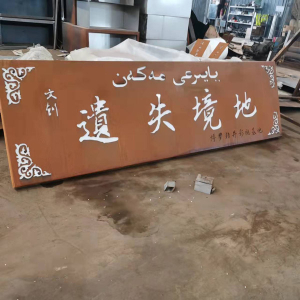 张掖耐候钢招牌